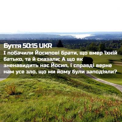 Picture 02 - Буття 50:15 UKR - І побачили Йосипові брати, - Bible Verse Picture