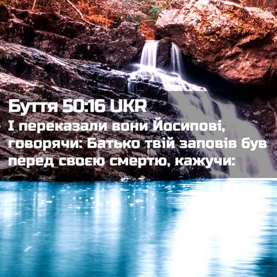 Picture 02 - Буття 50:16 UKR - І переказали вони - Bible Verse Picture