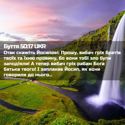 Picture 02 - Буття 50:17 UKR - Отак скажіть Йосипові: - Bible Verse Picture