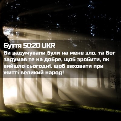 Picture 02 - Буття 50:20 UKR - Ви задумували були на мене - Bible Verse Picture