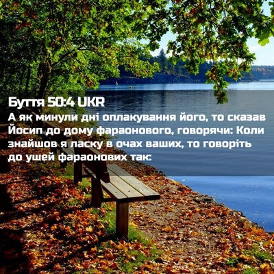 Picture 02 - Буття 50:4 UKR - А як минули дні - Bible Verse Picture