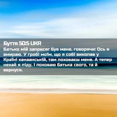 Picture 02 - Буття 50:5 UKR - Батько мій заприсяг був - Bible Verse Picture