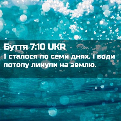 Picture 02 - Буття 7:10 UKR - І сталося по семи днях, і - Bible Verse Picture