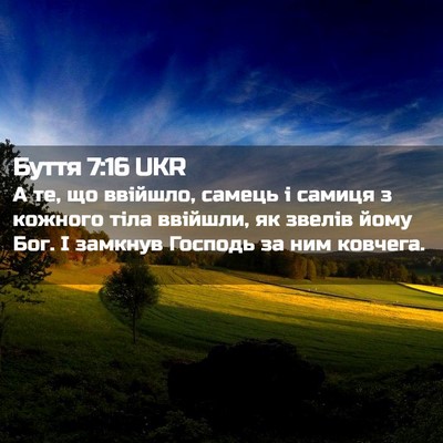 Picture 02 - Буття 7:16 UKR - А те, що ввійшло, самець і - Bible Verse Picture