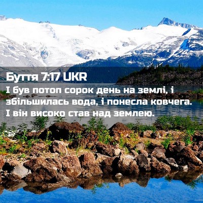 Picture 02 - Буття 7:17 UKR - І був потоп сорок день на - Bible Verse Picture