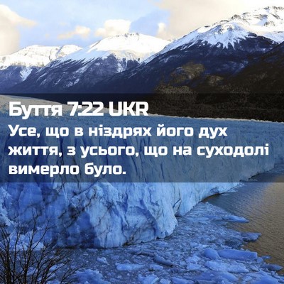 Picture 02 - Буття 7:22 UKR - Усе, що в ніздрях його дух - Bible Verse Picture