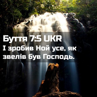 Picture 02 - Буття 7:5 UKR - І зробив Ной усе, як звелів - Bible Verse Picture