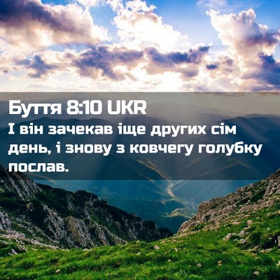 Picture 02 - Буття 8:10 UKR - І він зачекав іще других - Bible Verse Picture