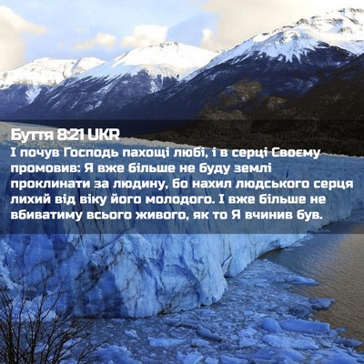 Picture 02 - Буття 8:21 UKR - І почув Господь пахощі - Bible Verse Picture