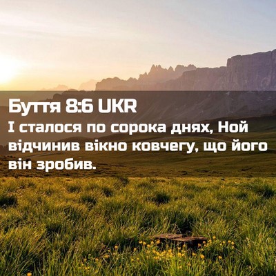 Picture 02 - Буття 8:6 UKR - І сталося по сорока днях, - Bible Verse Picture