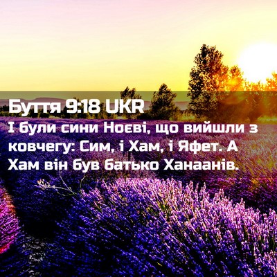 Picture 02 - Буття 9:18 UKR - І були сини Ноєві, що - Bible Verse Picture