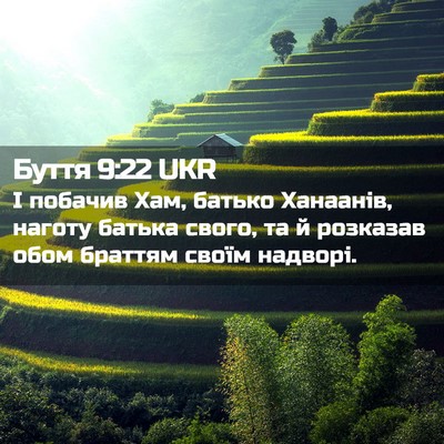 Picture 02 - Буття 9:22 UKR - І побачив Хам, батько - Bible Verse Picture