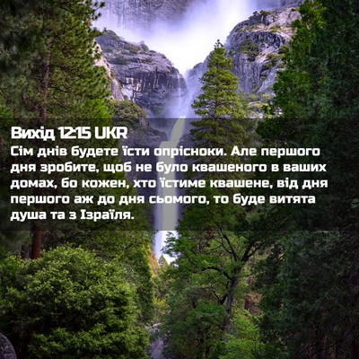 Picture 02 - Вихід 12:15 UKR - Сім днів будете їсти - Bible Verse Picture