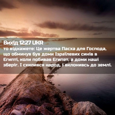 Picture 02 - Вихід 12:27 UKR - то відкажете: Це жертва - Bible Verse Picture