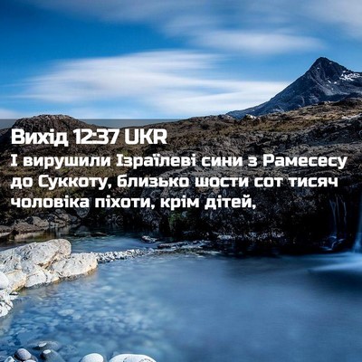Picture 02 - Вихід 12:37 UKR - І вирушили Ізраїлеві сини - Bible Verse Picture