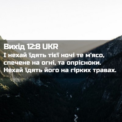 Picture 02 - Вихід 12:8 UKR - І нехай їдять тієї ночі те - Bible Verse Picture