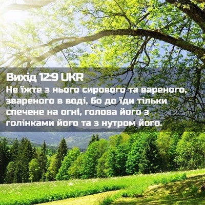 Picture 02 - Вихід 12:9 UKR - Не їжте з нього сирового та - Bible Verse Picture