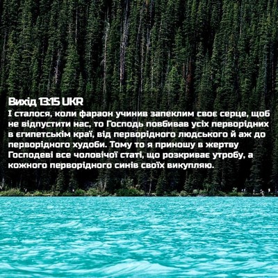 Picture 02 - Вихід 13:15 UKR - І сталося, коли фараон - Bible Verse Picture