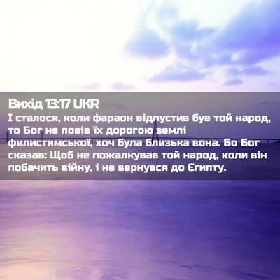 Picture 02 - Вихід 13:17 UKR - І сталося, коли фараон - Bible Verse Picture