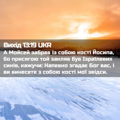 Picture 02 - Вихід 13:19 UKR - А Мойсей забрав із собою - Bible Verse Picture