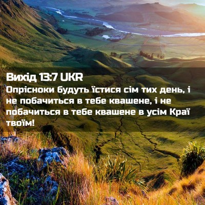 Picture 02 - Вихід 13:7 UKR - Опрісноки будуть їстися - Bible Verse Picture