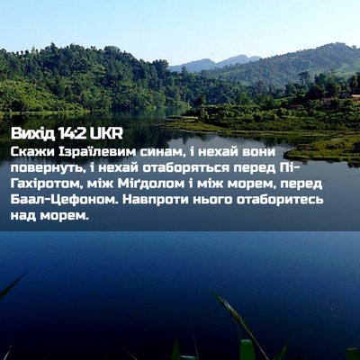 Picture 02 - Вихід 14:2 UKR - Скажи Ізраїлевим синам, і - Bible Verse Picture