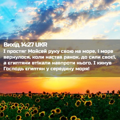 Picture 02 - Вихід 14:27 UKR - І простяг Мойсей руку свою - Bible Verse Picture