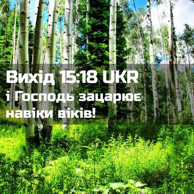 Picture 02 - Вихід 15:18 UKR - і Господь зацарює навіки - Bible Verse Picture