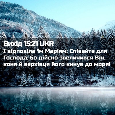 Picture 02 - Вихід 15:21 UKR - І відповіла їм Маріям: - Bible Verse Picture