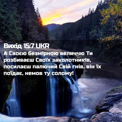 Picture 02 - Вихід 15:7 UKR - А Своєю безмірною величчю - Bible Verse Picture
