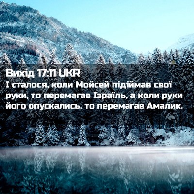 Picture 02 - Вихід 17:11 UKR - І сталося, коли Мойсей - Bible Verse Picture