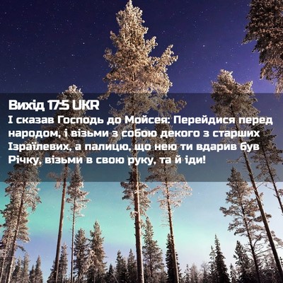 Picture 02 - Вихід 17:5 UKR - І сказав Господь до Мойсея: - Bible Verse Picture