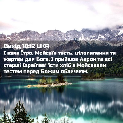 Picture 02 - Вихід 18:12 UKR - І взяв Їтро, Мойсеїв тесть, - Bible Verse Picture