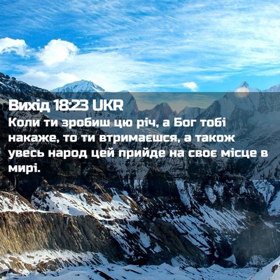 Picture 02 - Вихід 18:23 UKR - Коли ти зробиш цю річ, а Бог - Bible Verse Picture