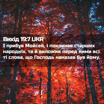 Picture 02 - Вихід 19:7 UKR - І прибув Мойсей, і покликав - Bible Verse Picture