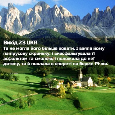 Picture 02 - Вихід 2:3 UKR - Та не могла його більше - Bible Verse Picture