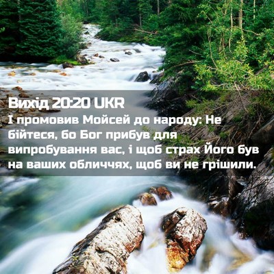 Picture 02 - Вихід 20:20 UKR - І промовив Мойсей до - Bible Verse Picture