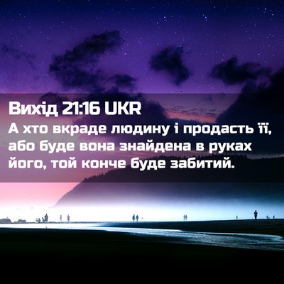 Picture 02 - Вихід 21:16 UKR - А хто вкраде людину і - Bible Verse Picture