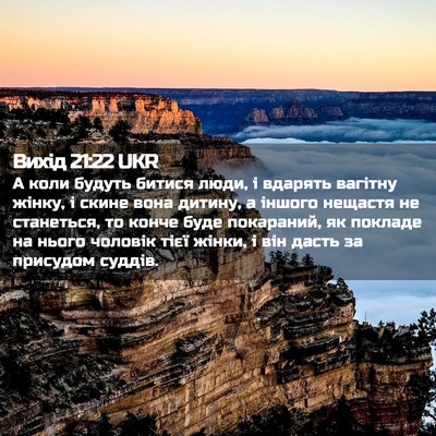 Picture 02 - Вихід 21:22 UKR - А коли будуть битися люди, - Bible Verse Picture