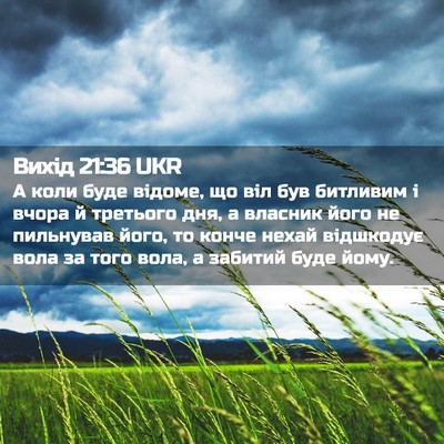 Picture 02 - Вихід 21:36 UKR - А коли буде відоме, що віл - Bible Verse Picture