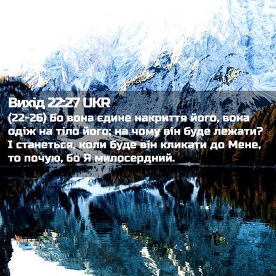 Picture 02 - Вихід 22:27 UKR - (22-26) бо вона єдине накриття - Bible Verse Picture