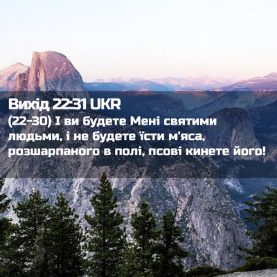 Picture 02 - Вихід 22:31 UKR - (22-30) І ви будете Мені - Bible Verse Picture