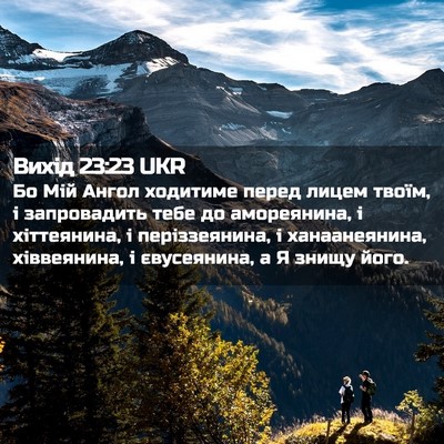 Picture 02 - Вихід 23:23 UKR - Бо Мій Ангол ходитиме - Bible Verse Picture