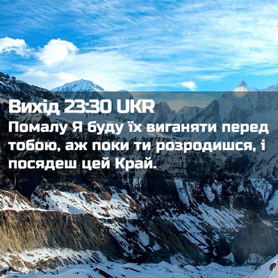 Picture 02 - Вихід 23:30 UKR - Помалу Я буду їх виганяти - Bible Verse Picture