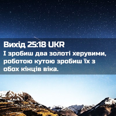 Picture 02 - Вихід 25:18 UKR - І зробиш два золоті - Bible Verse Picture