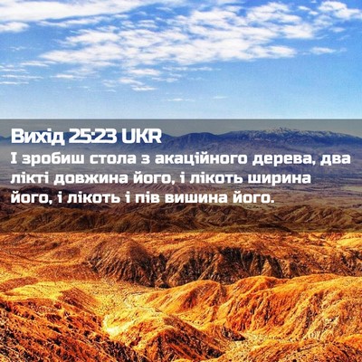 Picture 02 - Вихід 25:23 UKR - І зробиш стола з - Bible Verse Picture