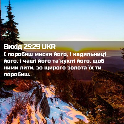 Picture 02 - Вихід 25:29 UKR - І поробиш миски його, і - Bible Verse Picture