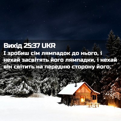 Picture 02 - Вихід 25:37 UKR - І зробиш сім лямпадок до - Bible Verse Picture