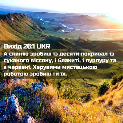 Picture 02 - Вихід 26:1 UKR - А скинію зробиш із десяти - Bible Verse Picture