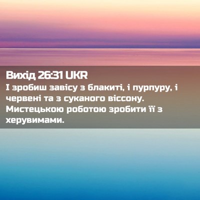 Picture 02 - Вихід 26:31 UKR - І зробиш завісу з блакиті, - Bible Verse Picture